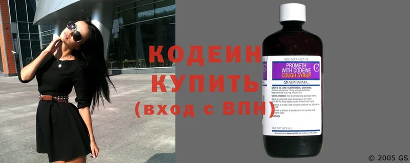 Кодеиновый сироп Lean Purple Drank  Белоусово 